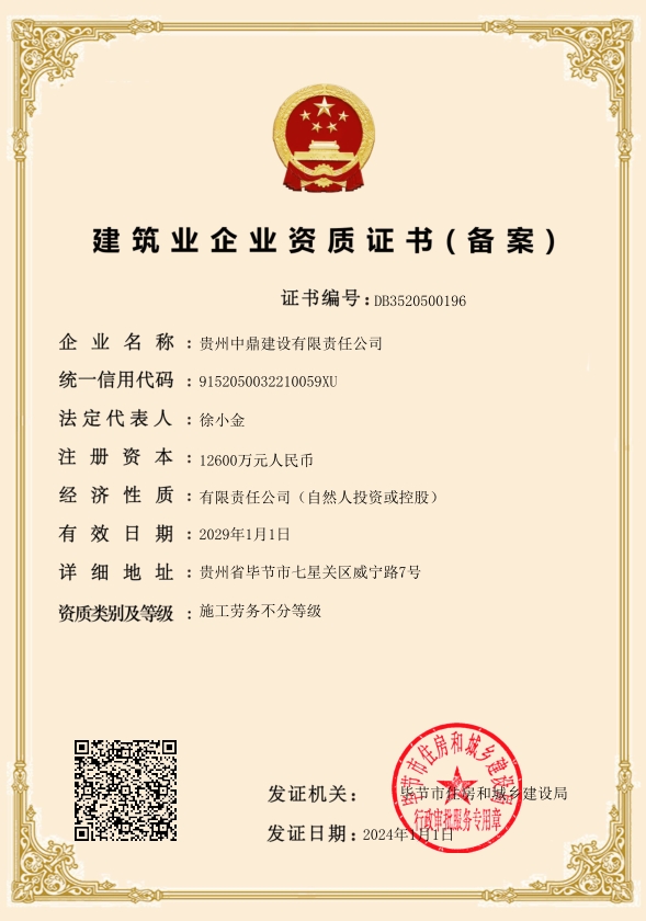 劳务资质5年.jpg