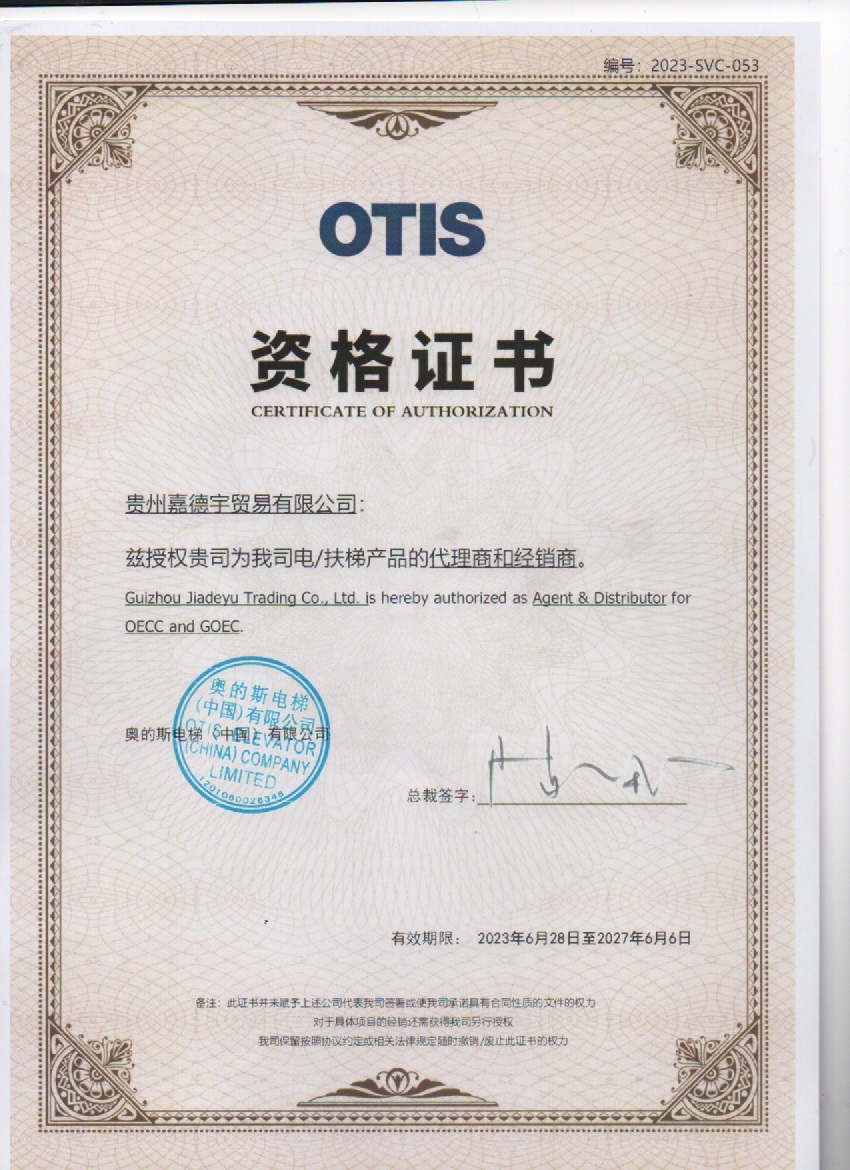 otis资格证书.jpg