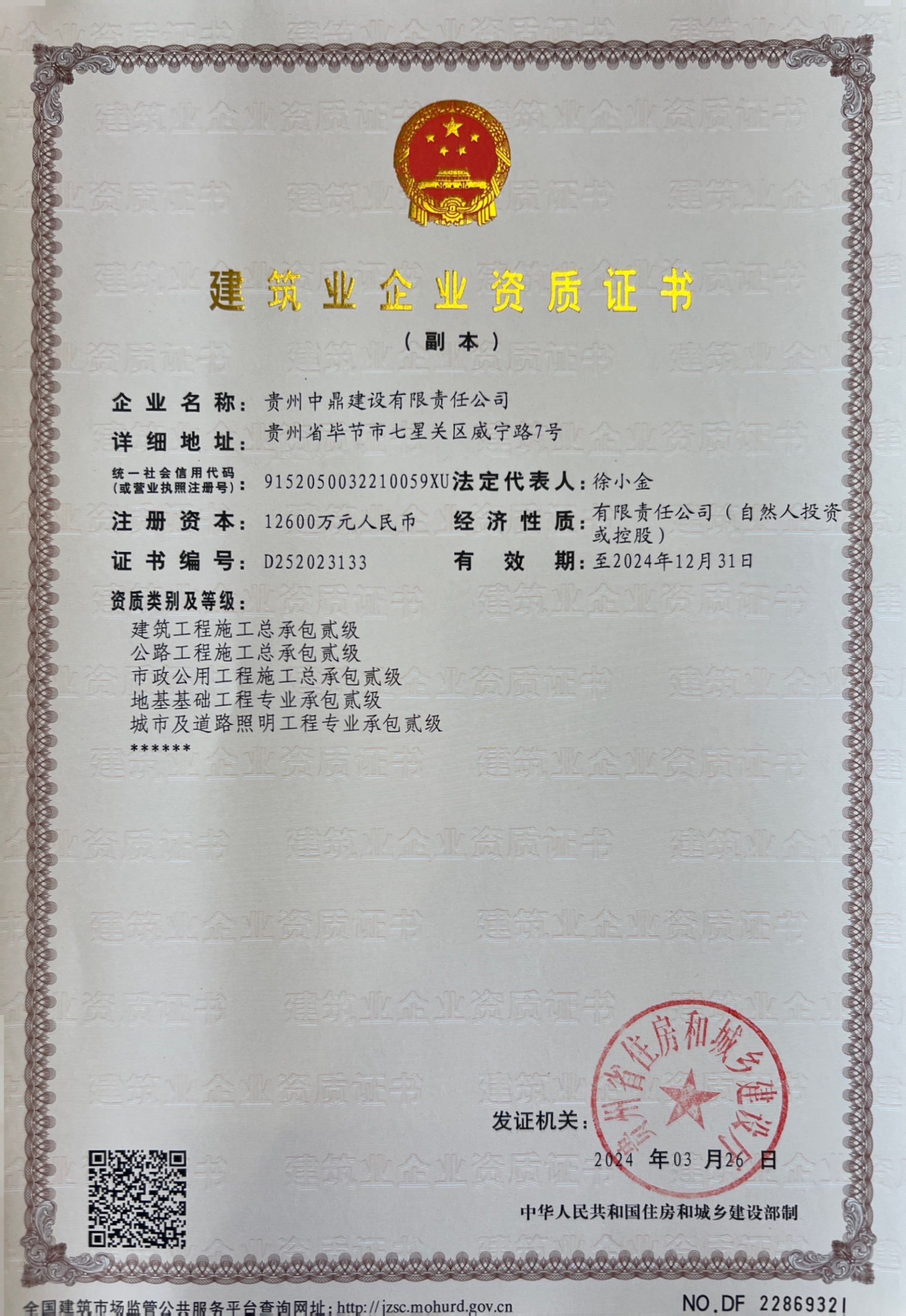 资质副本最新.jpg